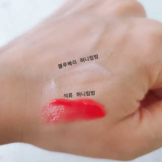 [후르디아] 꿀과즙 보습 립밤_블루베리/석류 3개 세트 — 5점을 준 리뷰어가 2020년 11월 올린 사용 사진