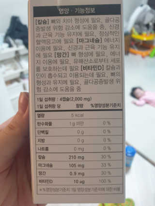 JW중외제약 마이코드 어골칼슘 비타민D — 5점을 준 리뷰어가 2020년 9월 올린 사용 사진