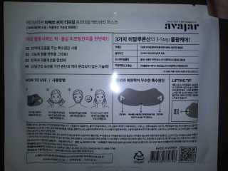 아 바자르 퍼펙트 브이 리프팅 프리미엄 액티비티 마스크 — 5점을 준 리뷰어가 2021년 1월 올린 사용 사진