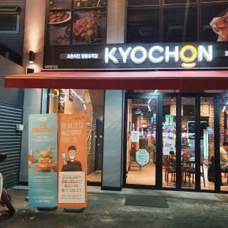[교촌치킨 영등포역점] 치킨 메뉴 중 택1 — 4점을 준 리뷰어가 2020년 11월 올린 사용 사진