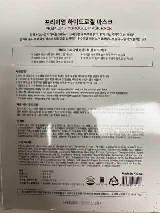 한미려 프리미엄 하이드로겔 마스크 — 3점을 준 리뷰어가 2020년 9월 올린 사용 사진