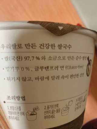[네이처빌] 우리쌀로 만든 글루텐프리 컵쌀국수 — 4.5점을 준 리뷰어가 2020년 10월 올린 사용 사진