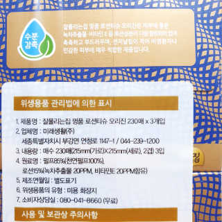 잘풀리는집 부드러운 모이스처 보습 미용 티슈 230매 — 5점을 준 리뷰어가 2020년 9월 올린 사용 사진