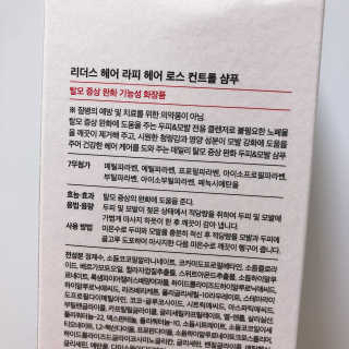 리더스코스메틱 리더스 헤어 라피 헤어 로스 컨트롤 샴푸 — 4점을 준 리뷰어가 2020년 7월 올린 사용 사진