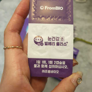 프롬바이오 피곤한 눈엔 눈건강엔 빌베리 플러스 1개월 — 5점을 준 리뷰어가 2020년 4월 올린 사용 사진