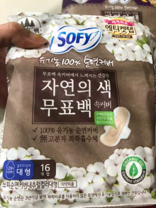 LG유니참 쏘피SOFY 쏘피 자연의 색 무표백 유기농 100프로 생리대 — 5점을 준 리뷰어가 2020년 4월 올린 사용 사진