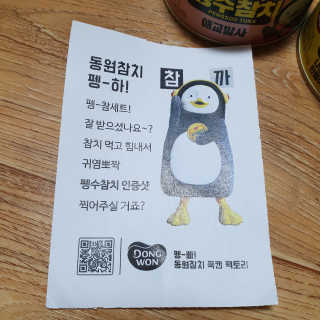 동원참치 펭수참치 — 5점을 준 리뷰어가 2020년 6월 올린 사용 사진