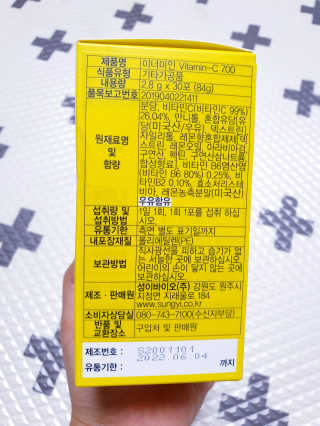 이너미인 VITAMIN-C 700 — 5점을 준 리뷰어가 2020년 8월 올린 사용 사진