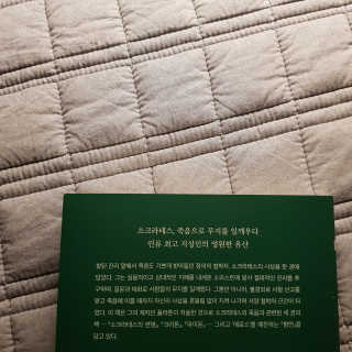 현대지성 소크라테스의 변명·크리톤·파이돈·향연 — 4점을 준 리뷰어가 2020년 4월 올린 사용 사진