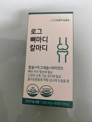 로그네이처 로그 뼈마디 칼마디 — 5점을 준 리뷰어가 2020년 4월 올린 사용 사진