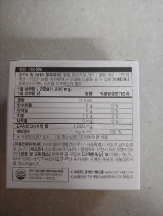 JW중외제약 마이코드 알티지 오메가3 1000 mg — 5점을 준 리뷰어가 2020년 10월 올린 사용 사진