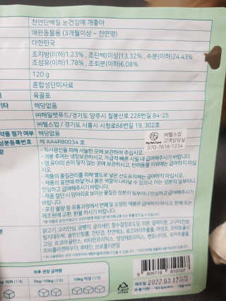 My Pet Care 천연단백질 눈건강에 개좋아 — 5점을 준 리뷰어가 2020년 11월 올린 사용 사진