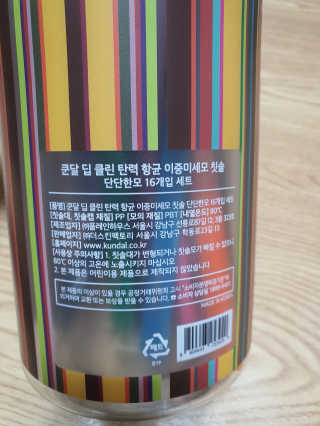 쿤달 딥 클린 탄력 항균 이중미세모 칫솔 16개입 세트 — 5점을 준 리뷰어가 2020년 10월 올린 사용 사진