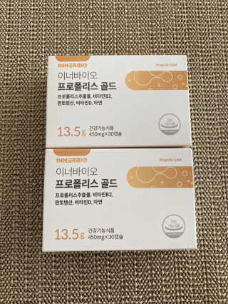 [이너블릭] 이너바이오 프로폴리스 골드 30캡슐 — 5점을 준 리뷰어가 2020년 4월 올린 사용 사진
