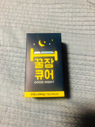 조은약초 꿀잠큐어 제주 감태추출물 감태정 600mg — 4점을 준 리뷰어가 2020년 6월 올린 사용 사진