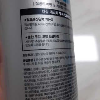 다슈코리아 다슈 데일리 두피 딥 클렌징 샴푸 500ml — 5점을 준 리뷰어가 2020년 10월 올린 사용 사진