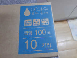 아이수 블루니 몬스터 아기 물티슈 — 5점을 준 리뷰어가 2020년 10월 올린 사용 사진