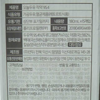 농사지음 약콩과 작두콩으로 만든 오늘두유 작약 이벤트 — 5점을 준 리뷰어가 2020년 10월 올린 사용 사진