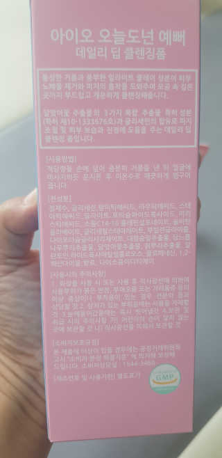 IO 아이오 오늘도 넌 예뻐 - 데일리딥 클렌징폼 — 4점을 준 리뷰어가 2020년 10월 올린 사용 사진