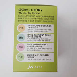 JW중외제약 마이코드 루테인지아잔틴 아스타잔틴 — 5점을 준 리뷰어가 2020년 8월 올린 사용 사진