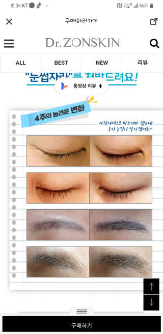 닥터존스킨 눈썹자라 — 4점을 준 리뷰어가 2020년 8월 올린 사용 사진