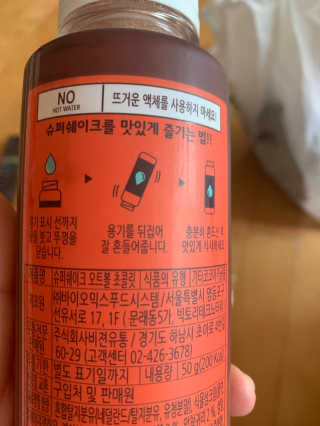 [꾸콤] 참참 슈퍼쉐이크 스타터 일주일세트 50g x 5 — 4점을 준 리뷰어가 2020년 10월 올린 사용 사진