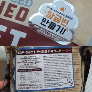 [보장균수500만] 건강한장 프로젝트 강아지사료 보스독 프로바이오틱스 340.19g 2종 — 5점을 준 리뷰어가 2020년 12월 올린 사용 사진