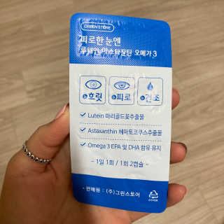[그린스토어] 피로한눈엔 루테인 아스타잔틴 오메가3 — 4점을 준 리뷰어가 2020년 11월 올린 사용 사진