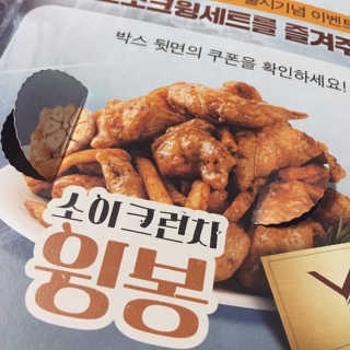네네치킨 소이크런치윙봉 — 5점을 준 리뷰어가 2020년 4월 올린 사용 사진