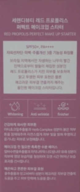 세렌디뷰티 레드 프로폴리스 퍼펙트 메이크업 스타터 — 5점을 준 리뷰어가 2020년 8월 올린 사용 사진
