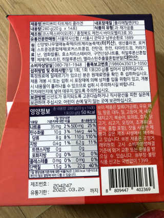 서울약사신협_쁘띠쁘띠타트체리콜라겐_20g x 14포 — 5점을 준 리뷰어가 2020년 11월 올린 사용 사진