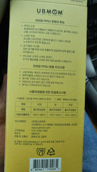 유비맘 PPSU 젖병 노꼭지_200ml_컬러 랜덤 발송 — 5점을 준 리뷰어가 2020년 7월 올린 사용 사진