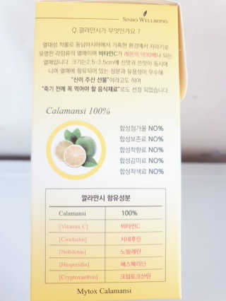 신보웰빙 마이톡스 깔라만시환 1박스/56포 — 5점을 준 리뷰어가 2020년 4월 올린 사용 사진