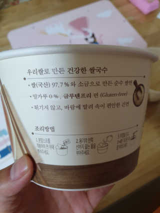 [네이처빌] 우리쌀로 만든 글루텐프리 컵쌀국수 — 4점을 준 리뷰어가 2020년 10월 올린 사용 사진