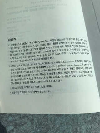 현대지성 소크라테스의 변명·크리톤·파이돈·향연 — 5점을 준 리뷰어가 2020년 4월 올린 사용 사진