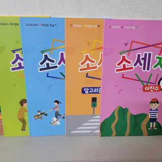 생각하는 코딩 소프트웨어 세부정복 학습지 — 5점을 준 리뷰어가 2020년 11월 올린 사용 사진