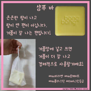 봉봉프랜즈 어린이,초등학생 머리냄새 NO~ 봉봉 샴푸바+린스바세트 — 5점을 준 리뷰어가 2020년 6월 올린 사용 사진