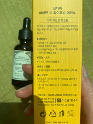 [스킨큐어] 산다화 비타민C 화이트닝 에센스 30ml — 5점을 준 리뷰어가 2020년 4월 올린 사용 사진