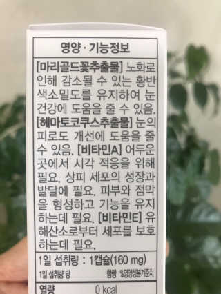메이준뉴트리 슈퍼 루테인 아스타잔틴 — 4점을 준 리뷰어가 2020년 5월 올린 사용 사진