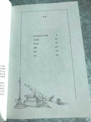 현대지성 소크라테스의 변명·크리톤·파이돈·향연 — 5점을 준 리뷰어가 2020년 4월 올린 사용 사진