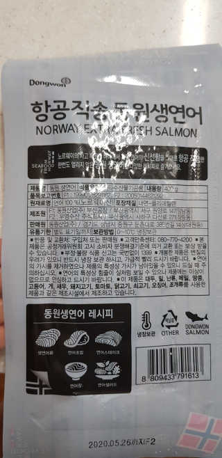 동원산업 항공직송 동원생연어_400g — 5점을 준 리뷰어가 2020년 5월 올린 사용 사진