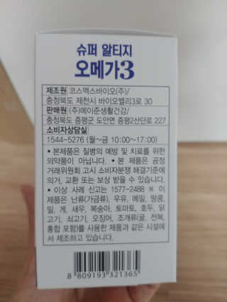 메이준뉴트리슈퍼 rTG 오메가3 1박스60캡슐 — 5점을 준 리뷰어가 2020년 4월 올린 사용 사진