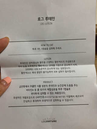 로그네이처 로그 루테인 — 4점을 준 리뷰어가 2020년 6월 올린 사용 사진