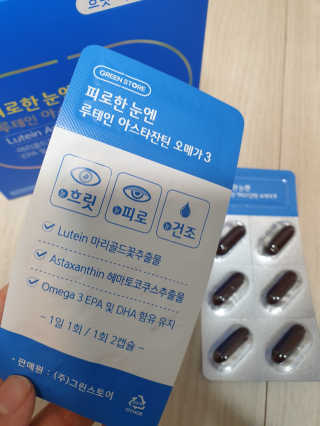 [그린스토어] 피로한눈엔 루테인 아스타잔틴 오메가3 — 5점을 준 리뷰어가 2020년 11월 올린 사용 사진