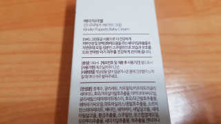 킨더퍼페츠 베이비크림 180ml — 4점을 준 리뷰어가 2020년 9월 올린 사용 사진