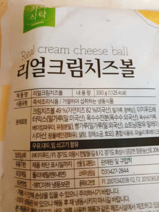 가치식탁 리얼치즈스틱, 리얼크림치즈볼 — 5점을 준 리뷰어가 2020년 8월 올린 사용 사진
