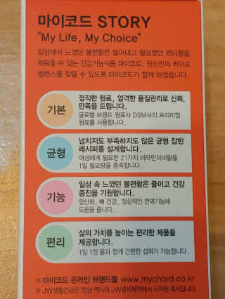 JW중외제약 마이코드 멀티비타민미네랄 포 우먼 — 4.5점을 준 리뷰어가 2020년 7월 올린 사용 사진