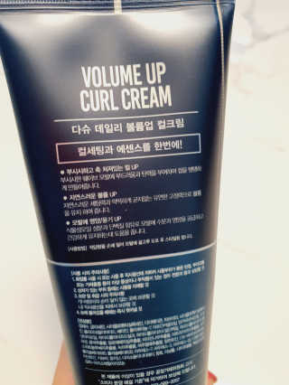 다슈코리아 다슈 데일리 볼륨 업 컬크림 150ml — 5점을 준 리뷰어가 2020년 11월 올린 사용 사진