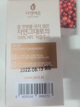 자연에온 몽모랑시 타트체리 착즙 100mL 10개입 2BOX — 5점을 준 리뷰어가 2020년 9월 올린 사용 사진