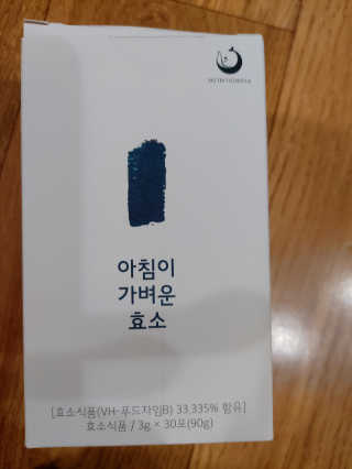 뉴트리셔니스타 아침이 가벼운 효소 — 5점을 준 리뷰어가 2020년 5월 올린 사용 사진